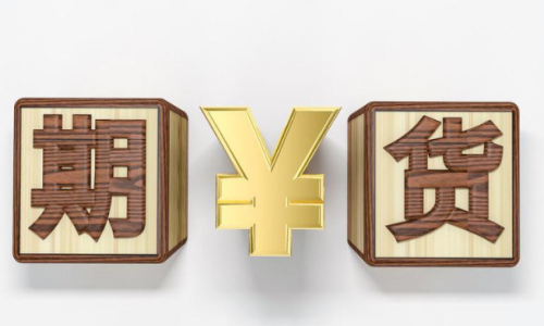 期貨投資的這些特點(diǎn)，你知道嗎？
