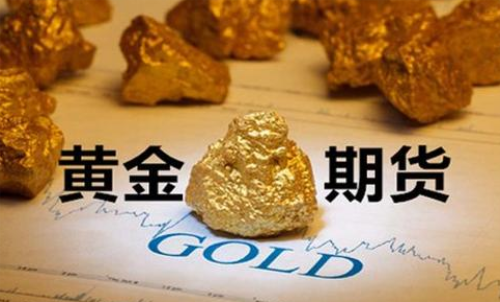 黃金期貨風(fēng)險大嗎？可以滿倉做黃金期貨