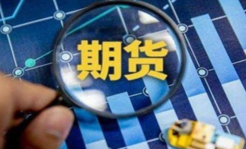 期貨代碼是什么意思？期貨合約的到